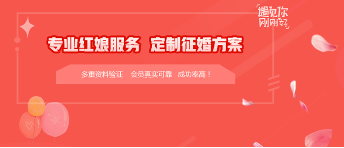 定制征婚方案